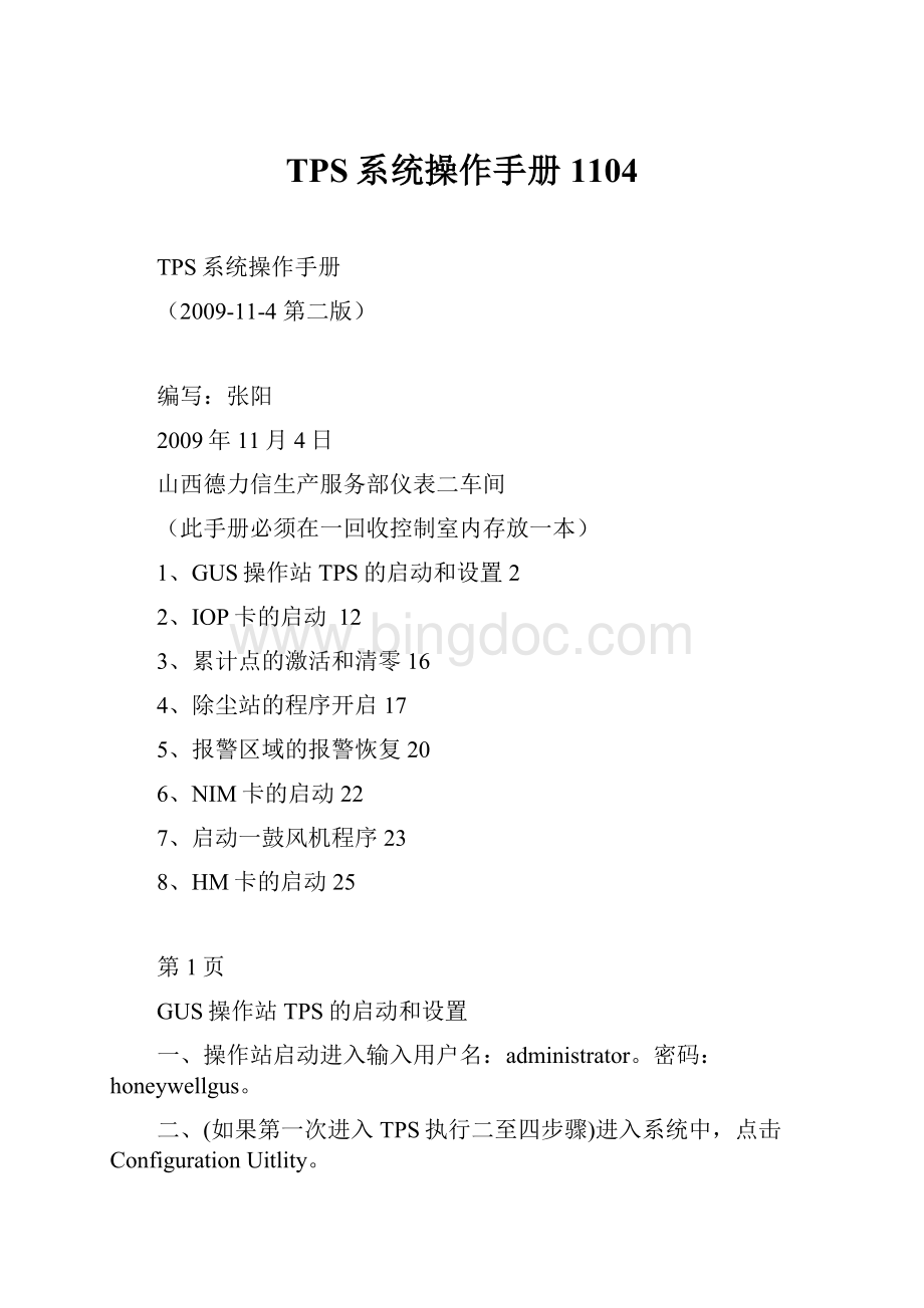 TPS系统操作手册1104.docx