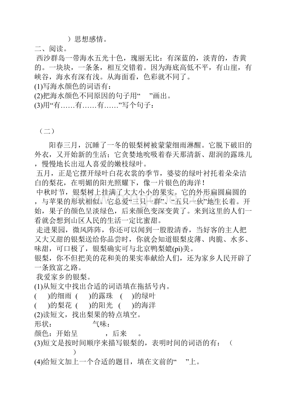 人教版小学三年级语文上册期末测试题三套文档格式.docx_第3页