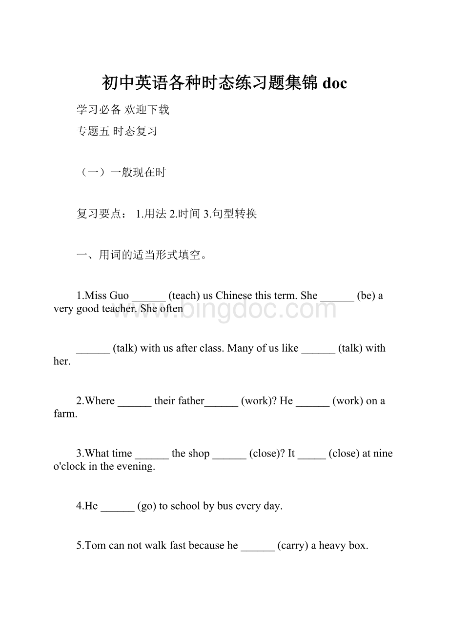 初中英语各种时态练习题集锦doc.docx_第1页