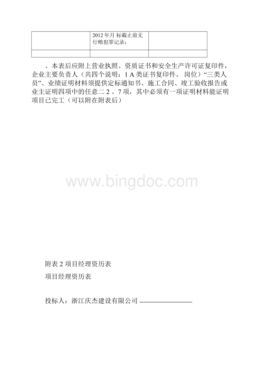 资格审查资料Word文档格式.docx_第2页