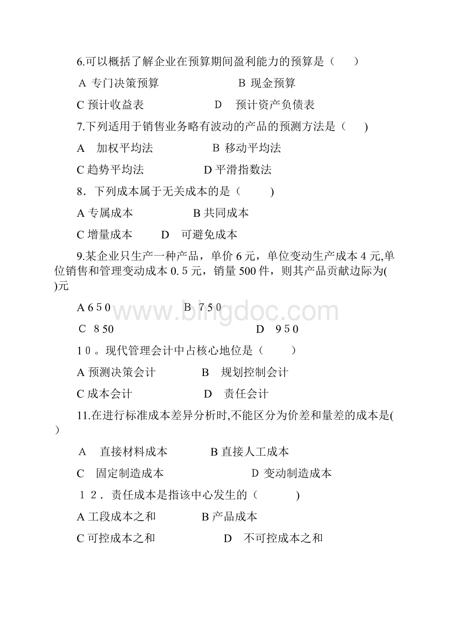 管理会计试题及答案Word文档格式.docx_第2页