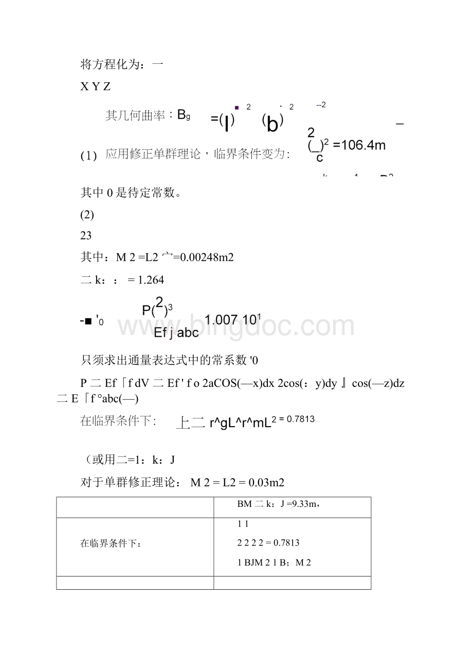 核反应堆物理分析习题答案第四章Word下载.docx_第2页