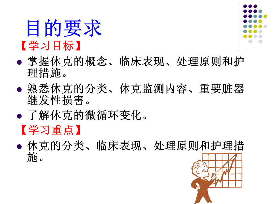 第三章外科休克病人的护理PPT.ppt_第2页