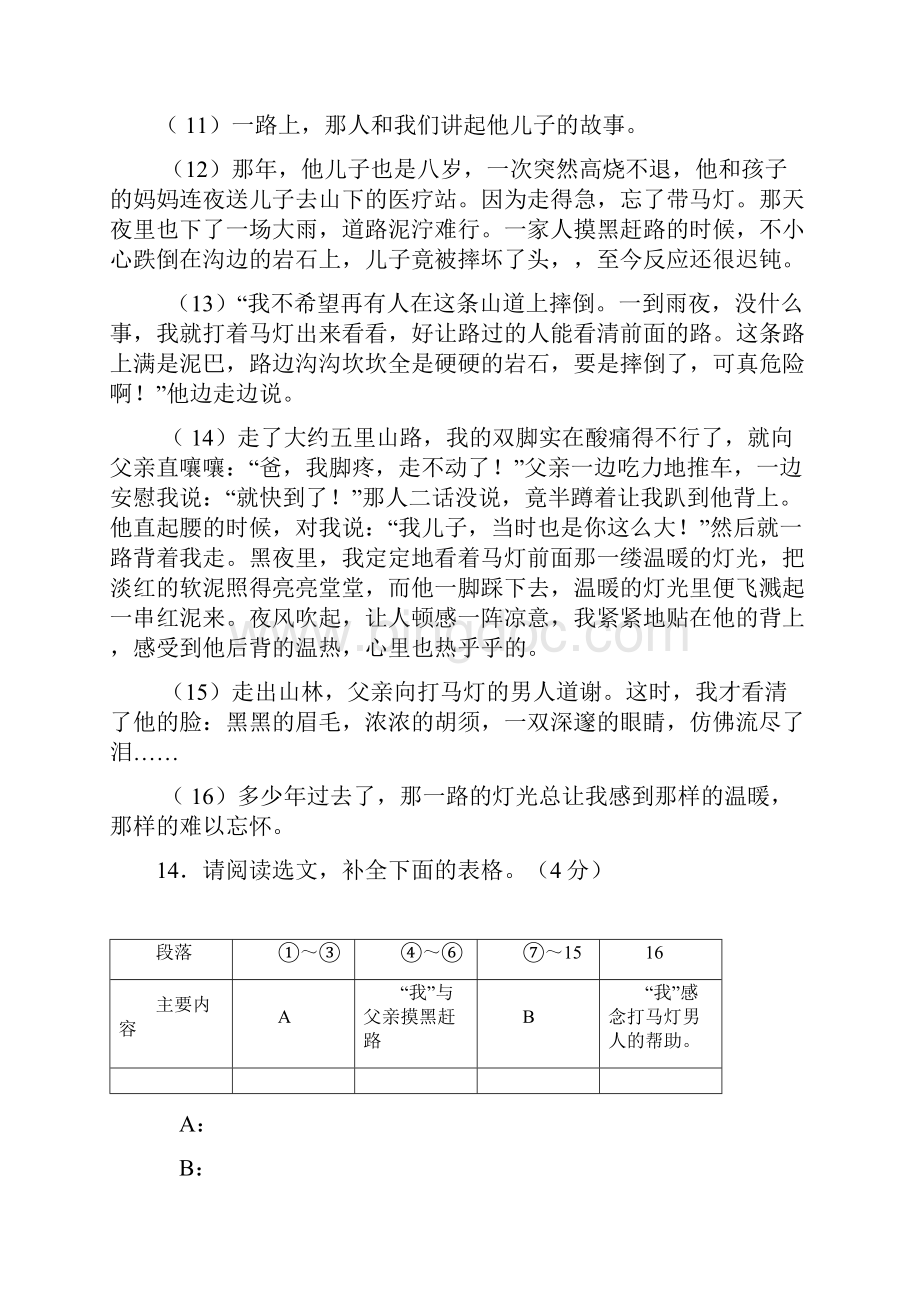 七篇记叙文阅读记叙的顺序题型集锦及答案资料.docx_第2页