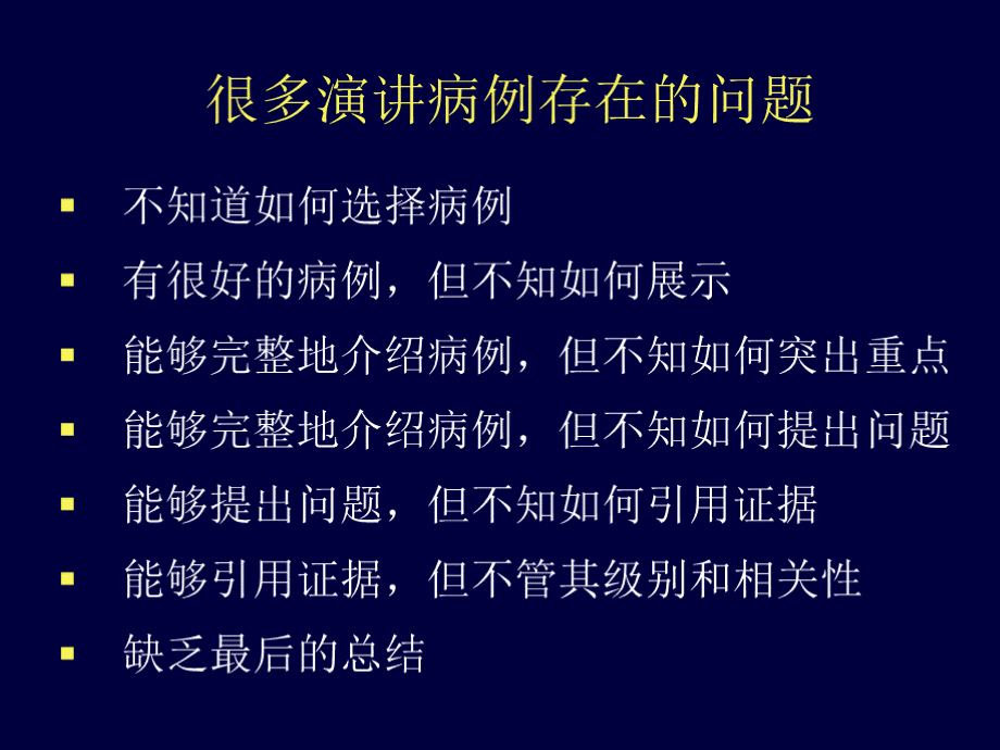 如何制作一个吸引人的病例报告.ppt_第3页