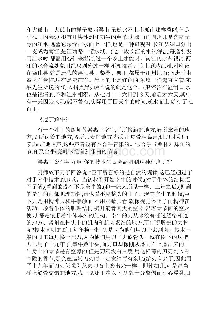 高中语文中国古代诗歌散文欣赏文言文翻译Word格式文档下载.docx_第2页