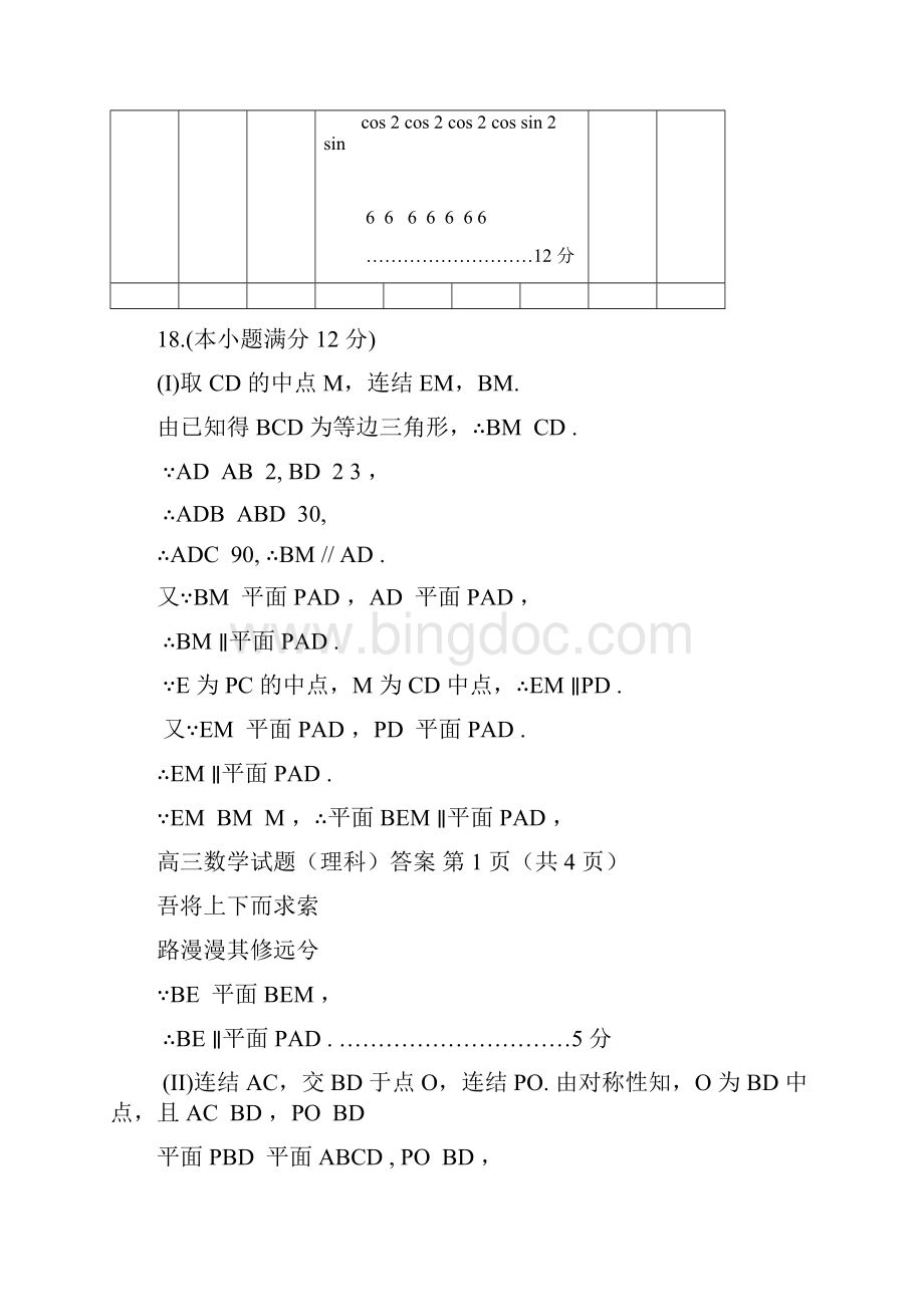 届合肥一模数学答案理科高考资料高考复习资料中考资料.docx_第3页