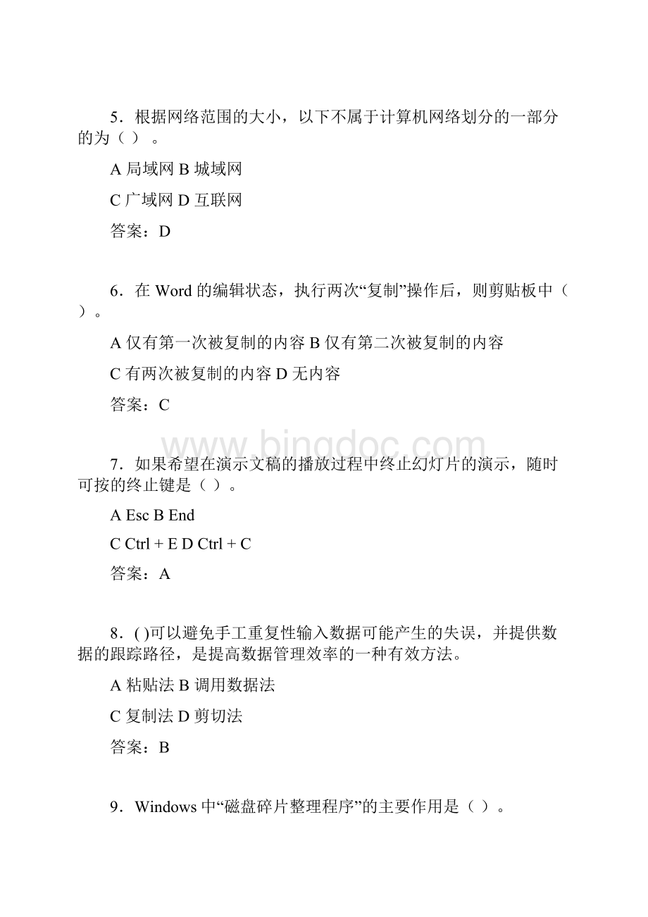 计算机考试试题精选dic.docx_第2页