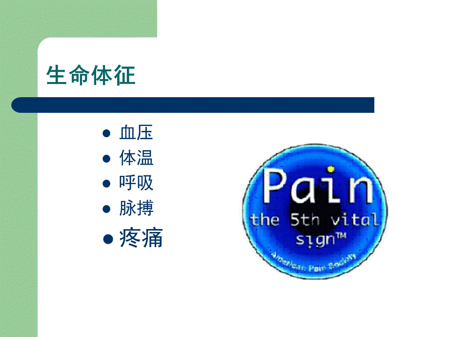 癌痛急性疼痛和慢性非癌痛的治疗高生.ppt_第3页