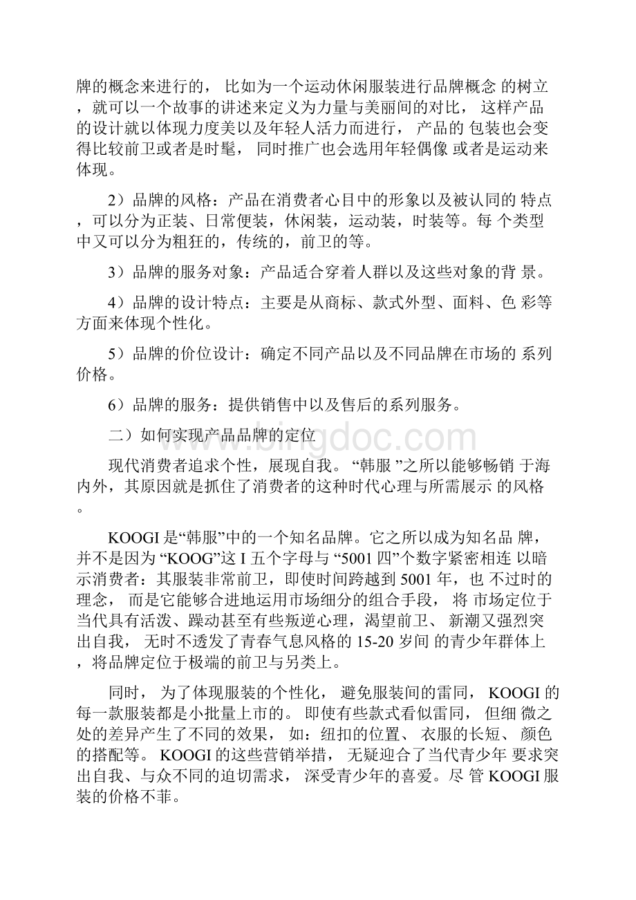 品牌营销策划方案最新模板合集.docx_第3页