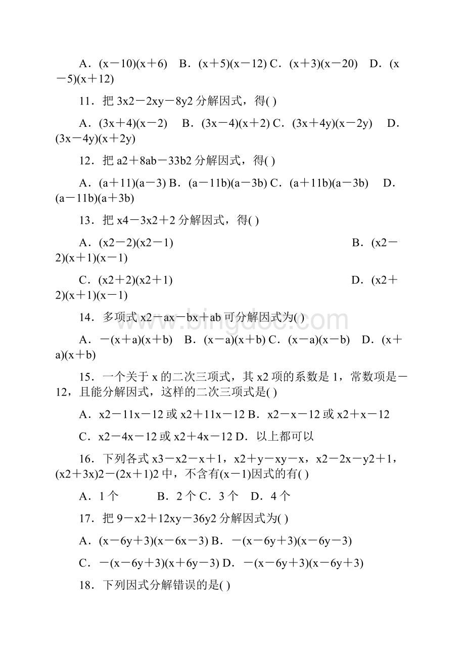 最新经典的因式分解练习题有答案.docx_第3页