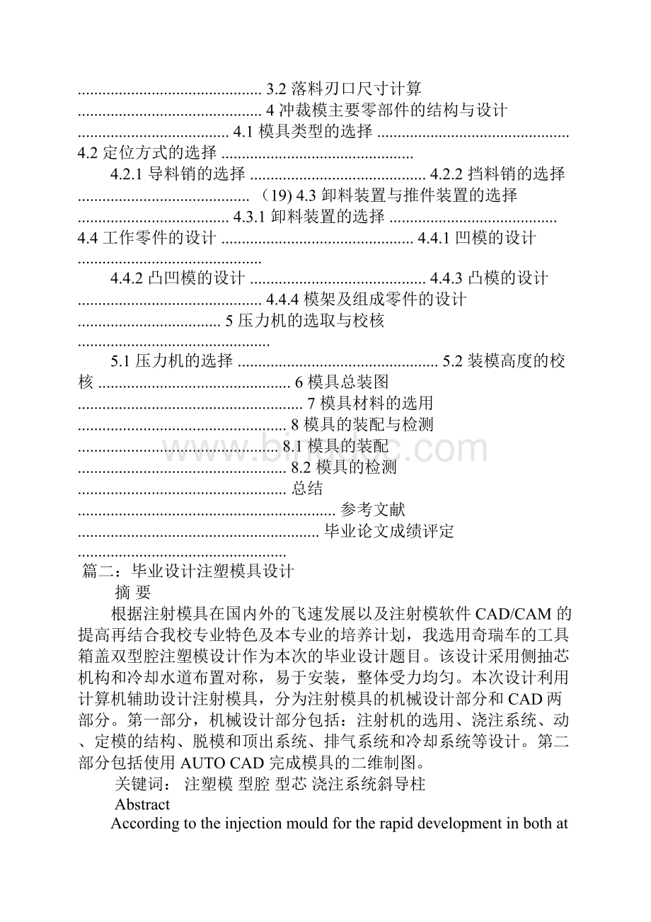 模具的毕业设计.docx_第2页