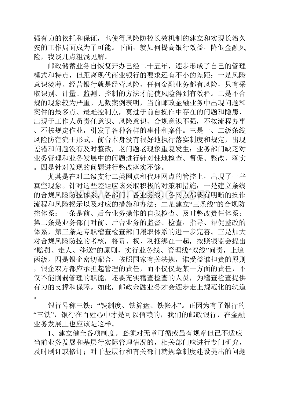 合规管理年心得体会五篇.docx_第2页