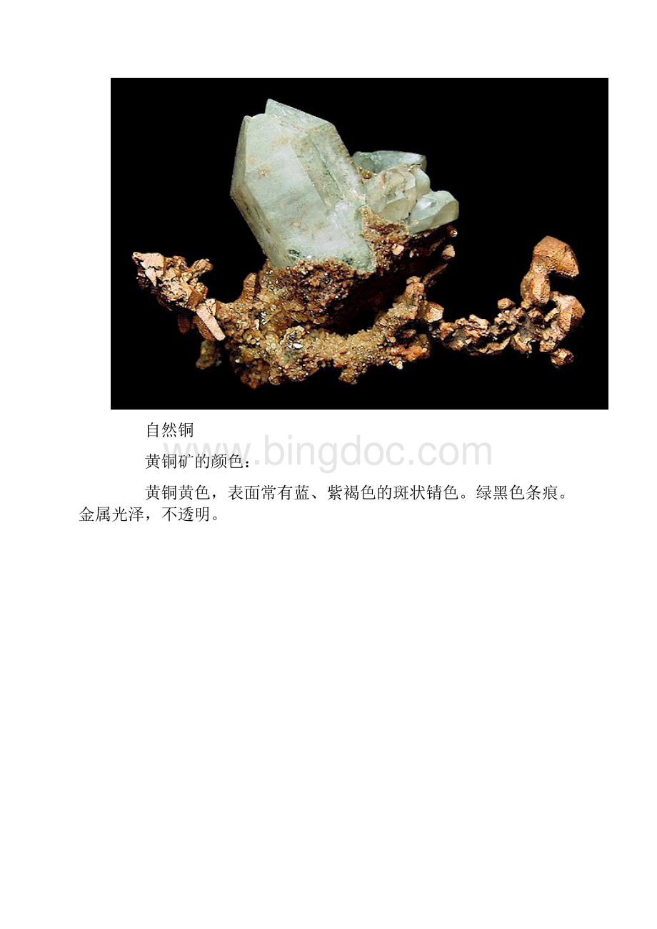 铜矿石以及铜矿石的不同种类文档格式.docx_第2页