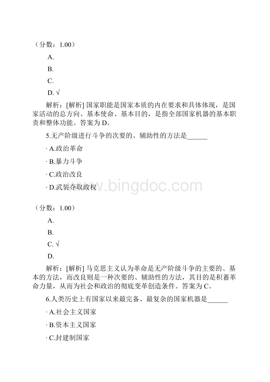 政治学概论自考题15.docx_第3页