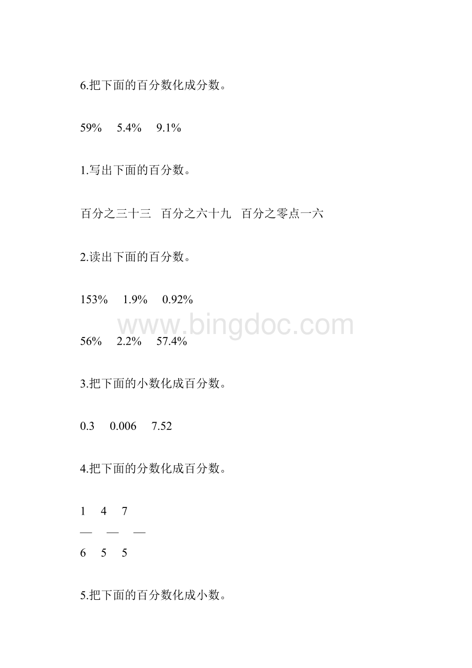 六年级数学上册百分数的认识综合练习题精选121.docx_第2页