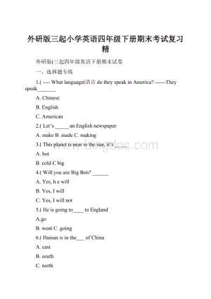 外研版三起小学英语四年级下册期末考试复习精.docx