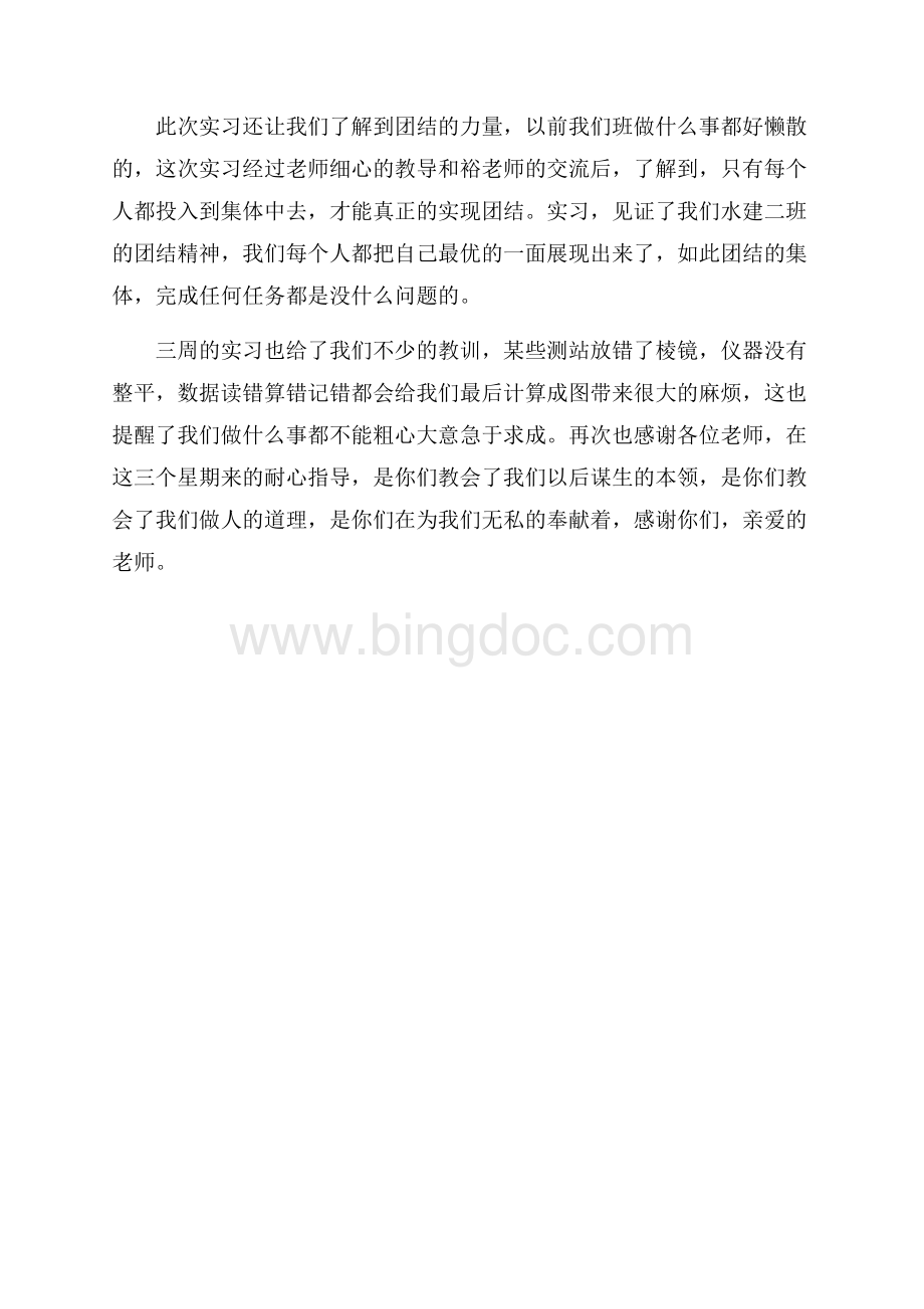 导线测量实习心得体会精选.docx_第3页