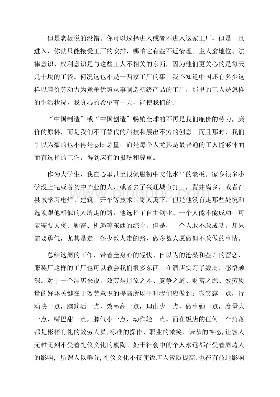 大学周记3篇精编文档格式.docx_第2页