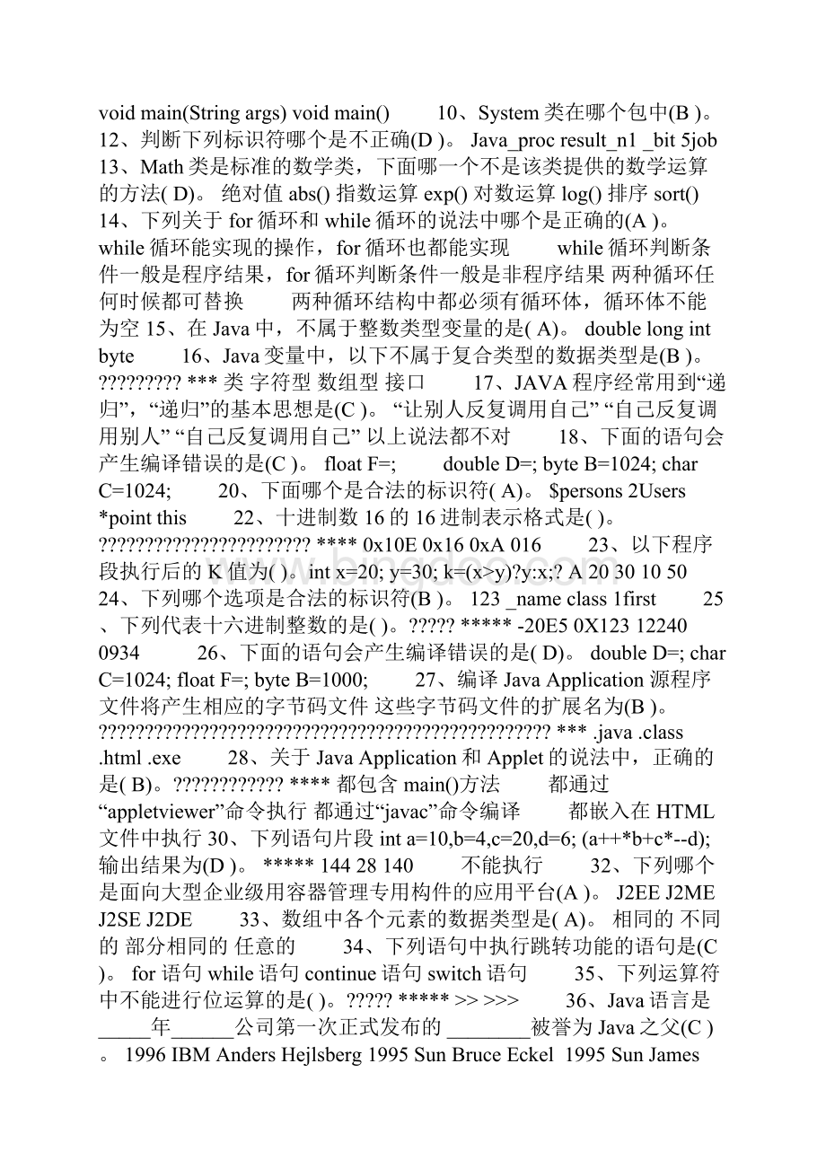 浙江理工大学java题库.docx_第2页