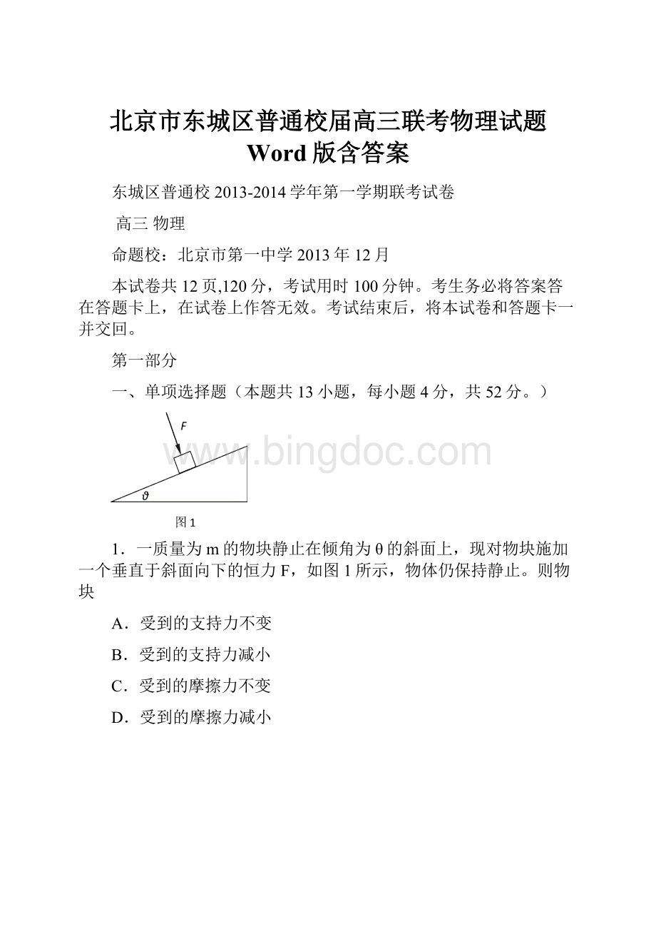 北京市东城区普通校届高三联考物理试题 Word版含答案.docx_第1页