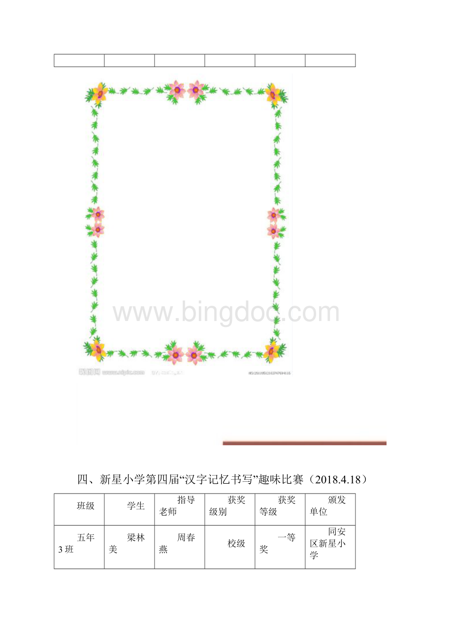 同安区新星小学学年第二学期Word文件下载.docx_第3页