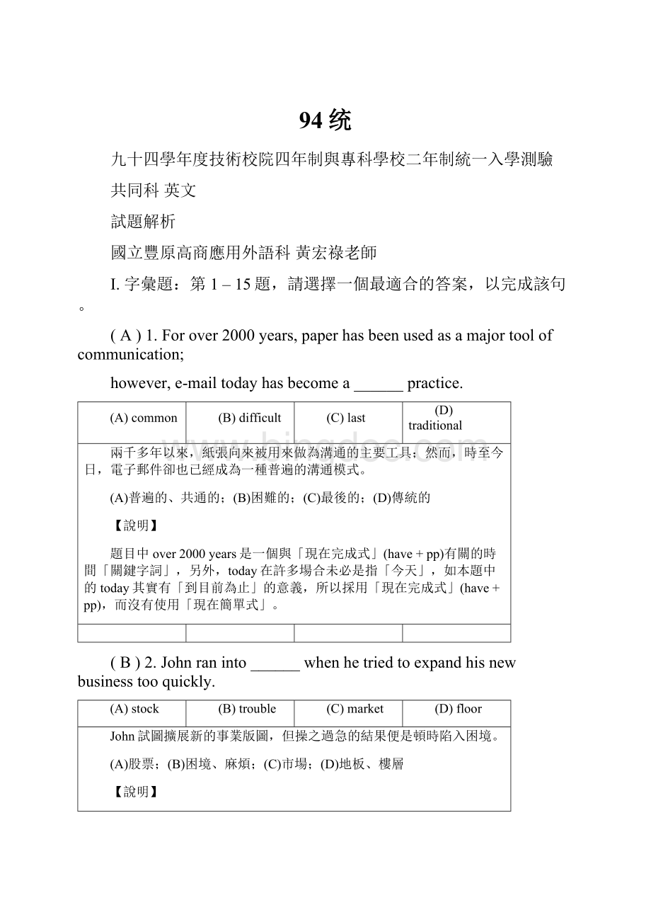 94统Word下载.docx_第1页