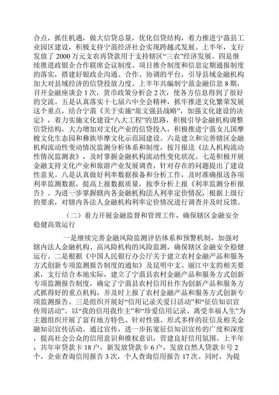 中国人民银行县支行上半年工作总结.docx_第2页