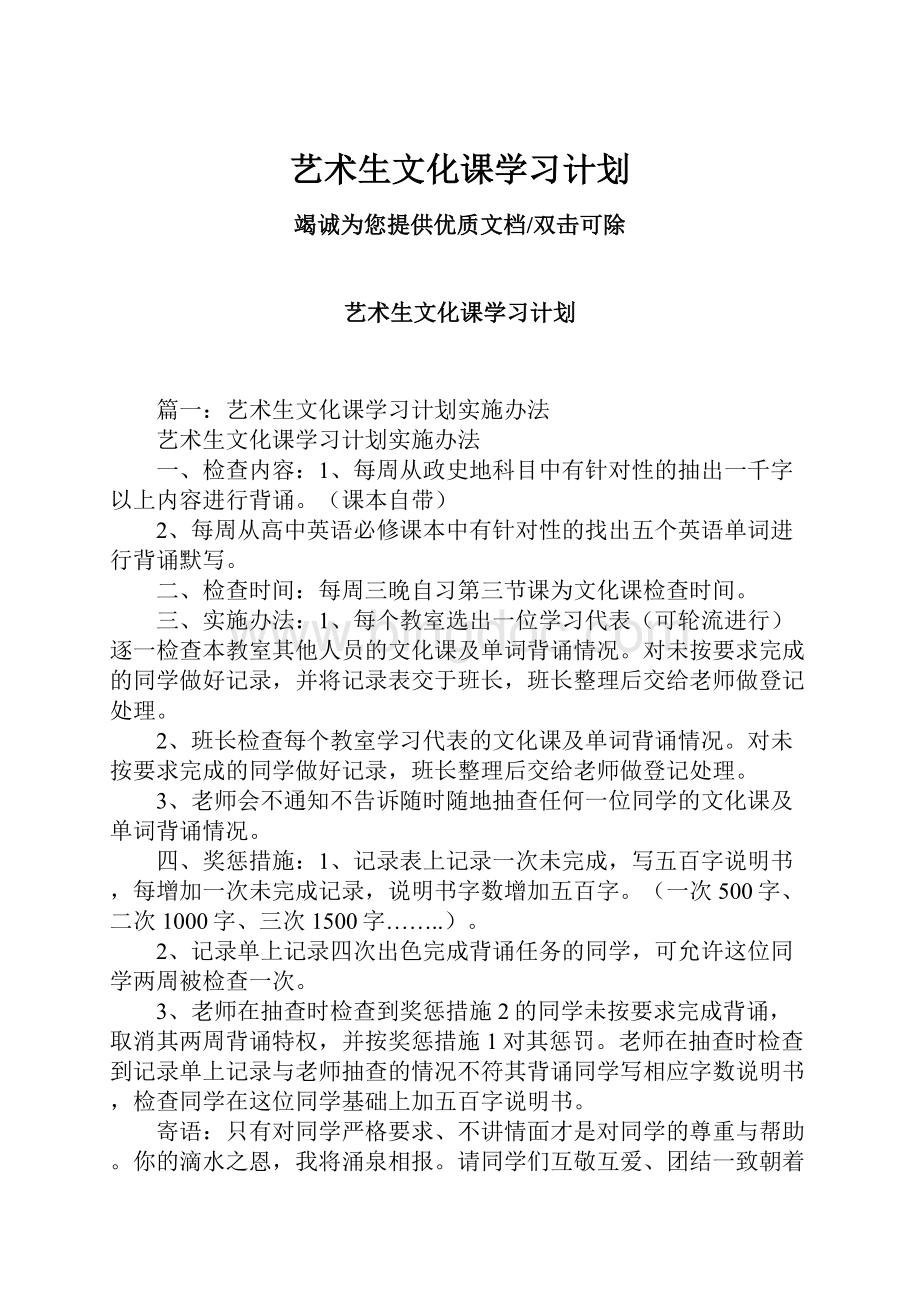 艺术生文化课学习计划.docx