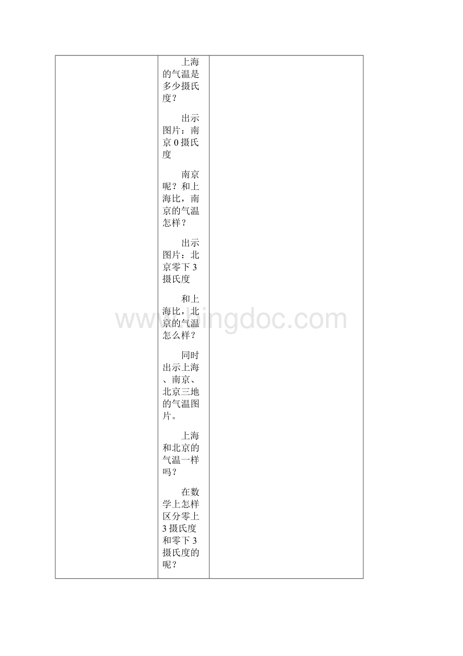 最新苏教版五年级数学上册教案全册.docx_第3页