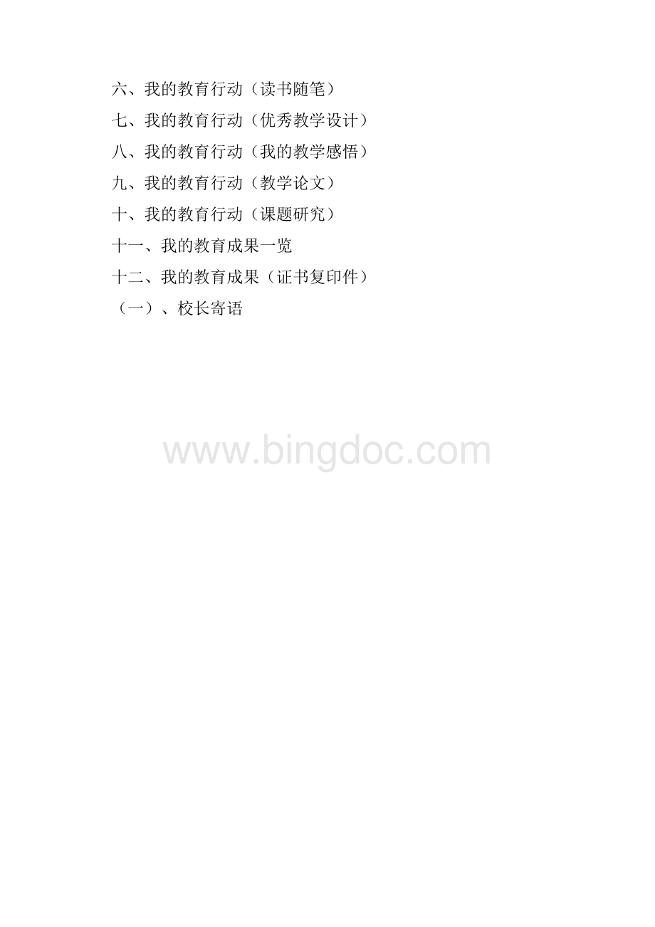 教师个人成长档案.docx_第2页