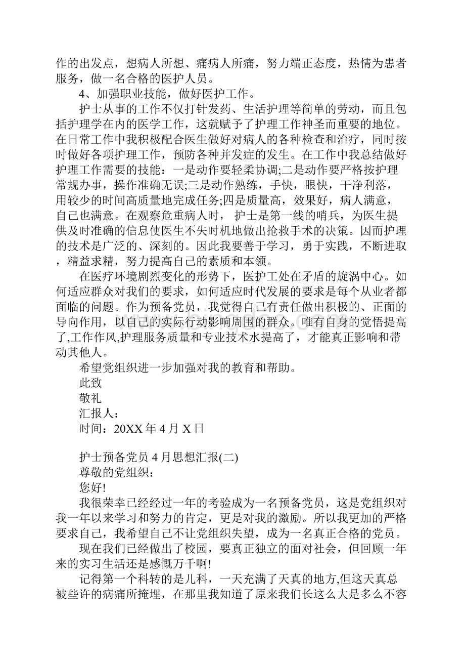 护士预备党员思想汇报范文Word文件下载.docx_第2页