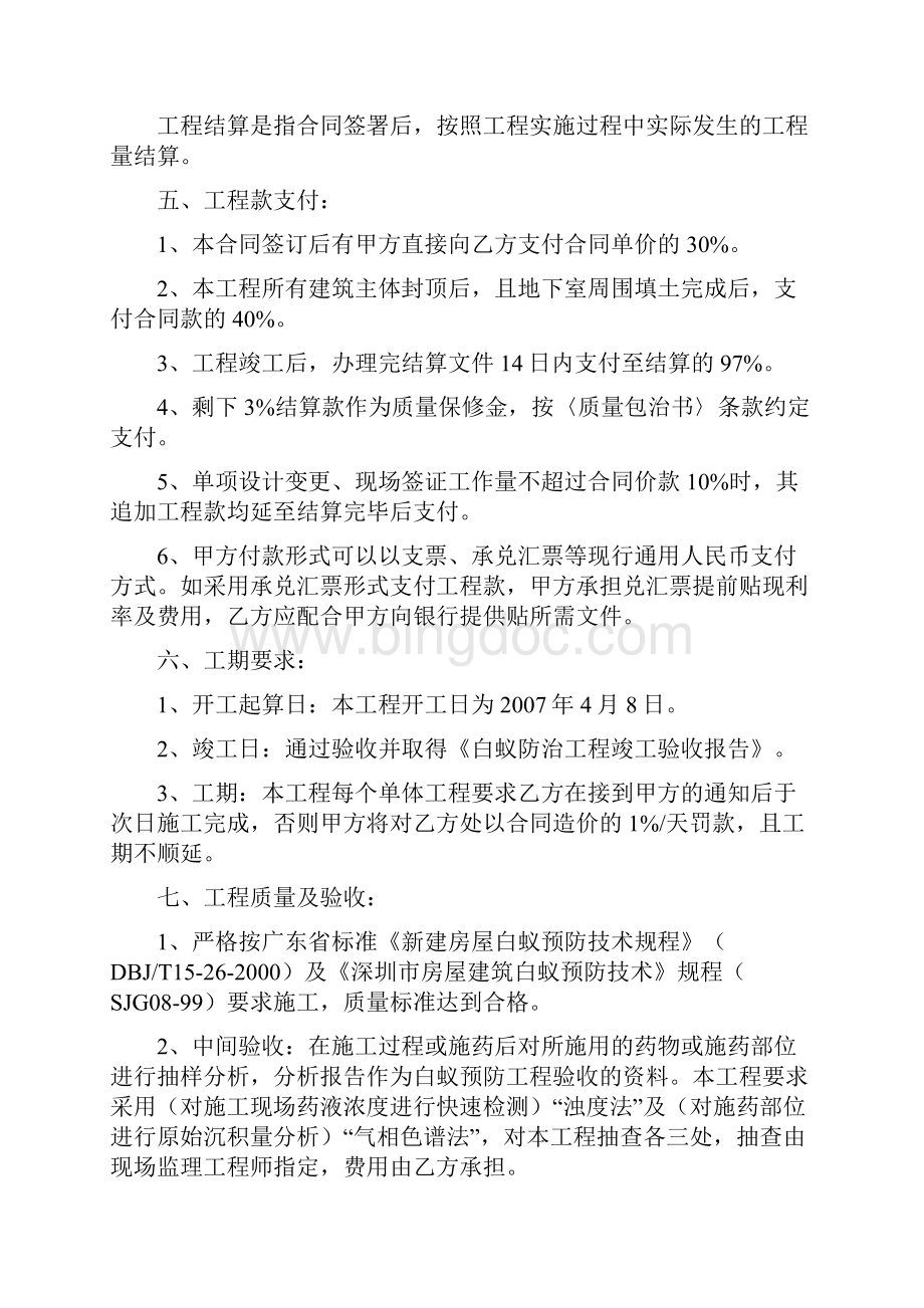 白蚁防治合同.docx_第3页