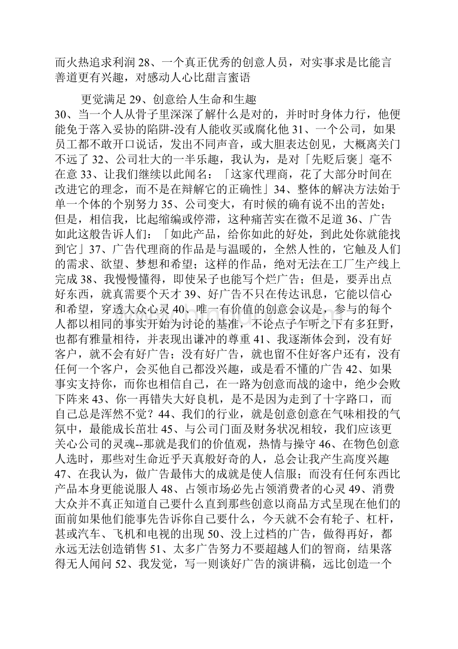 广告大师经典语录.docx_第3页