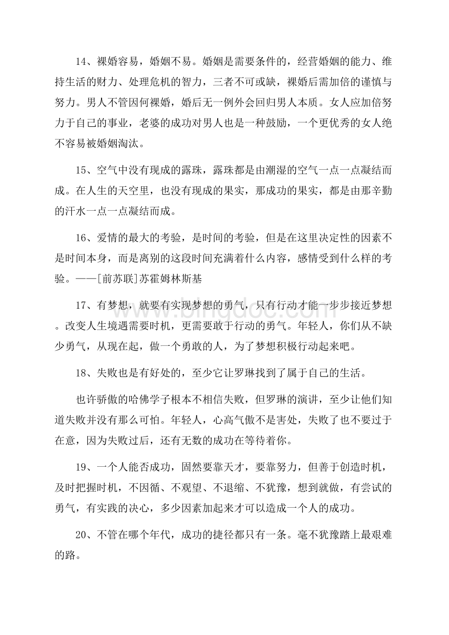 人生励志语录集锦87句精选.docx_第3页