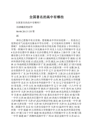 全国著名的高中有哪些.docx