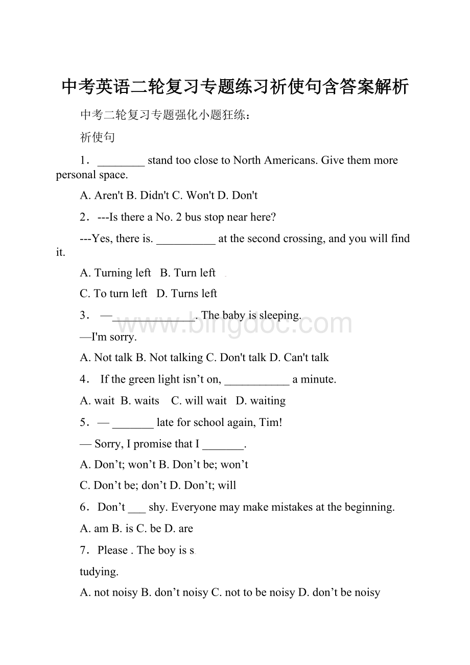 中考英语二轮复习专题练习祈使句含答案解析.docx_第1页