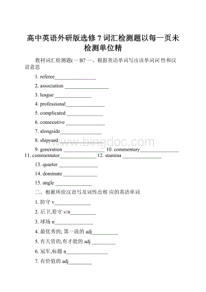 高中英语外研版选修7词汇检测题以每一页未检测单位精.docx