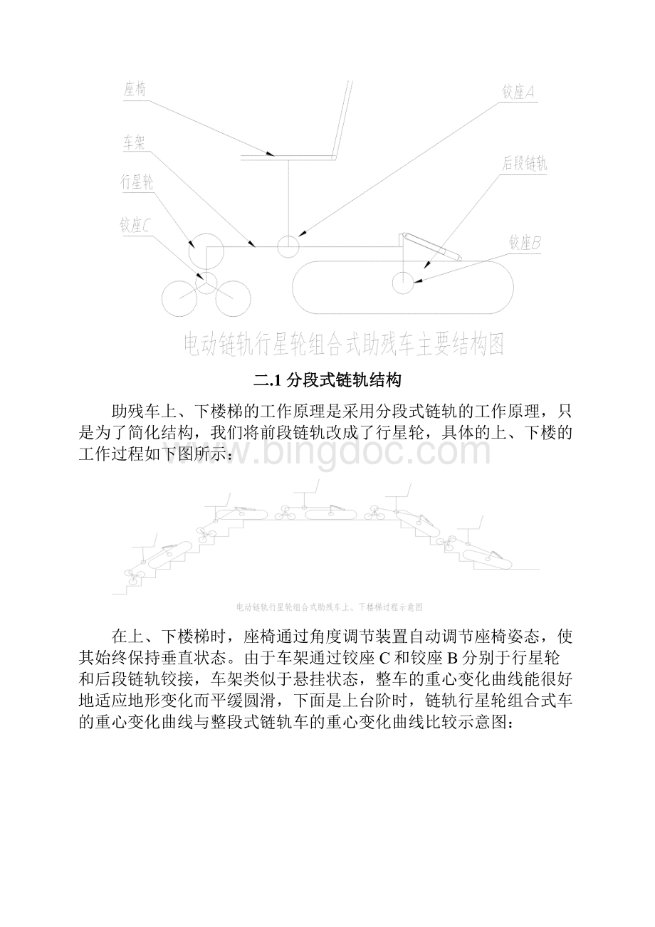 自主知识产权正面上楼梯助残车文档格式.docx_第3页