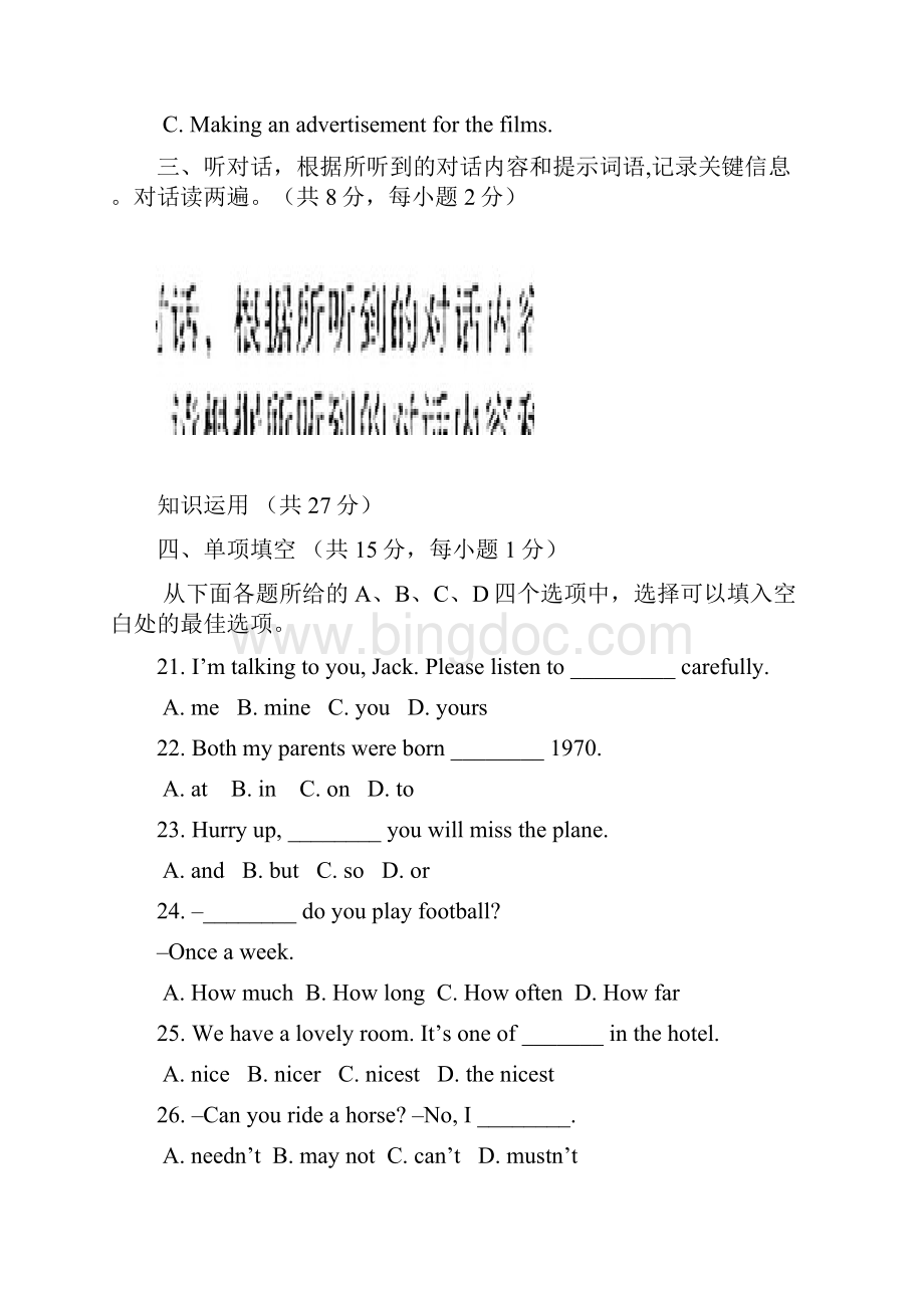 北京市中考英语试题及答案主要题型word版Word文档格式.docx_第3页