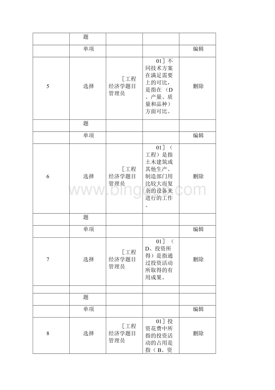 工程经济学题库.docx_第2页