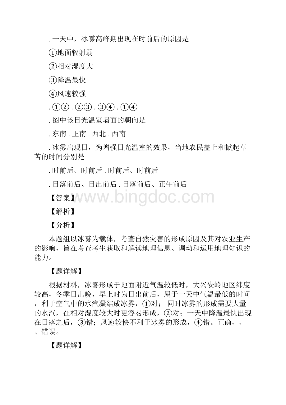 广东省深圳实验珠海一中等六校届高三地理第二次联考试题.docx_第3页