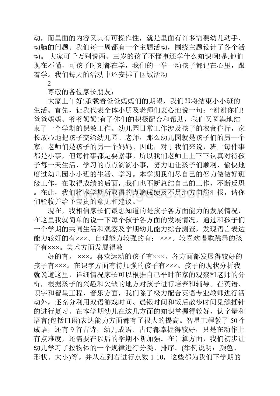 托班上学期期末家长会发言稿Word下载.docx_第2页