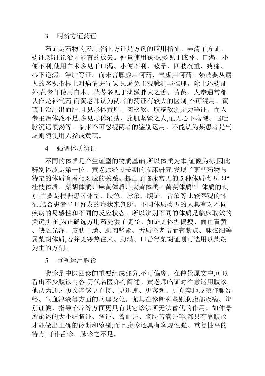 黄煌教授临证思维特点探析.docx_第2页