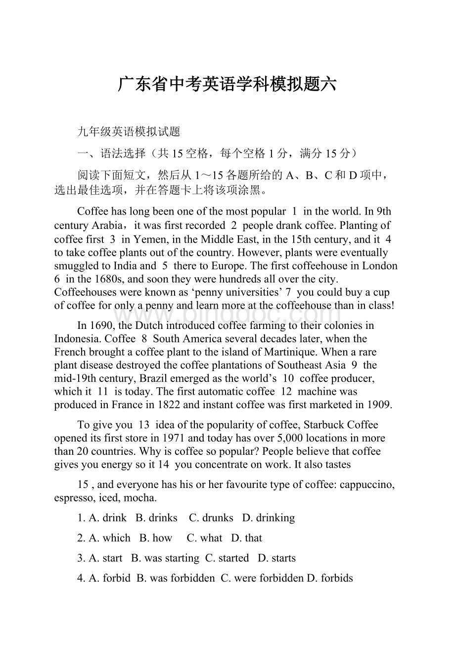 广东省中考英语学科模拟题六文档格式.docx_第1页