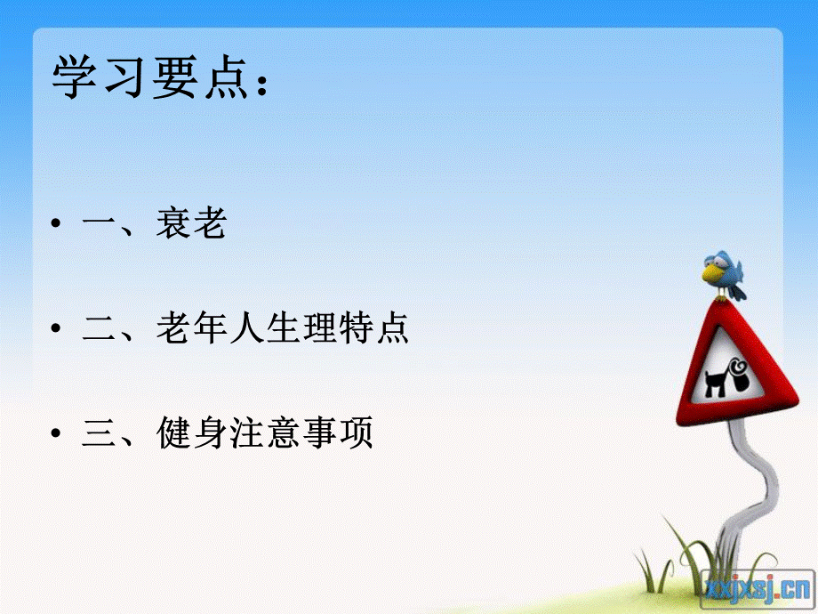 老年人与健身运动.ppt_第2页