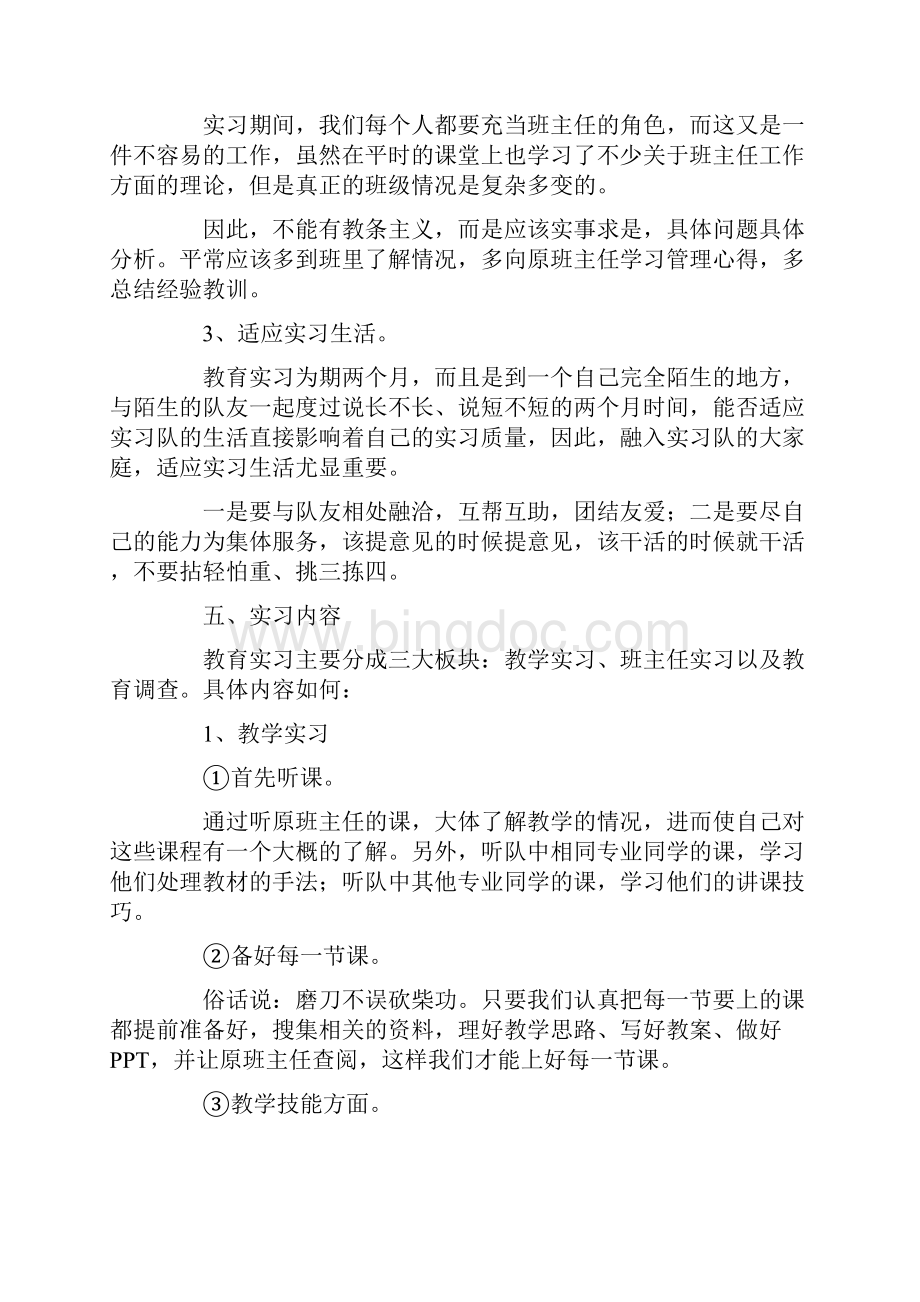 教育实习工作计划.docx_第3页