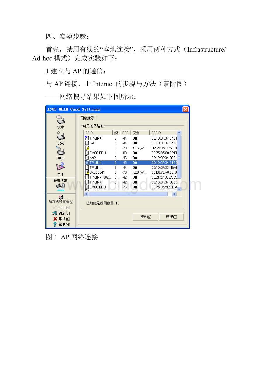 无线网络技术 实验报告.docx_第3页