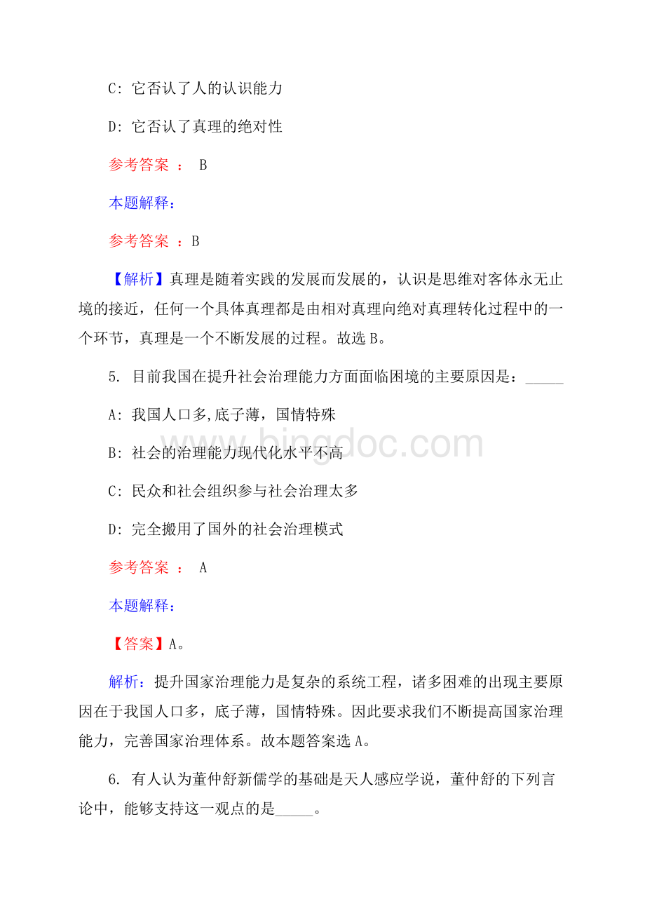 江阴交通产业集团有限公司招聘试题及答案解析.docx_第3页