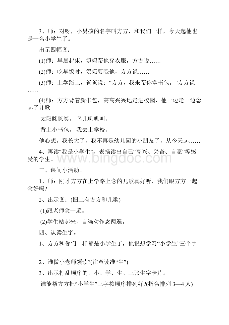完整打印版上海版小学一年级语文上册教案全集Word格式文档下载.docx_第2页